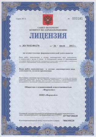 Лицензия на осуществление фармацевтической деятельности в Владимирце